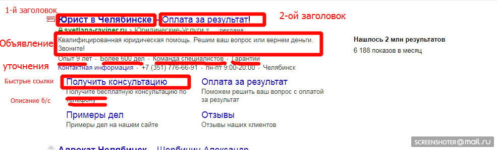 Объявление в Яндекс-директе 